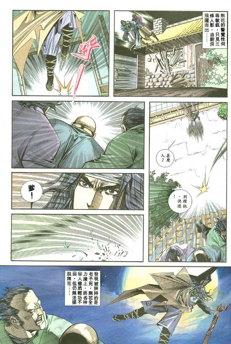 🍵霸刀 第111回 第24页