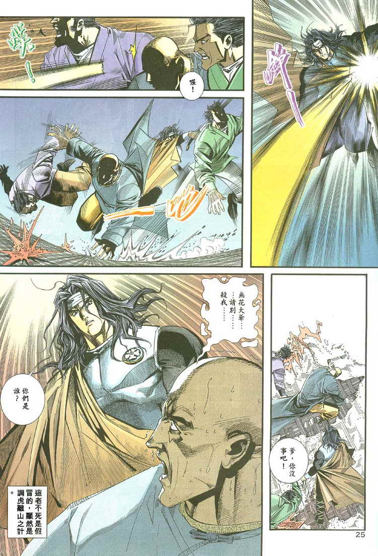 🍵霸刀 第111回 第25页