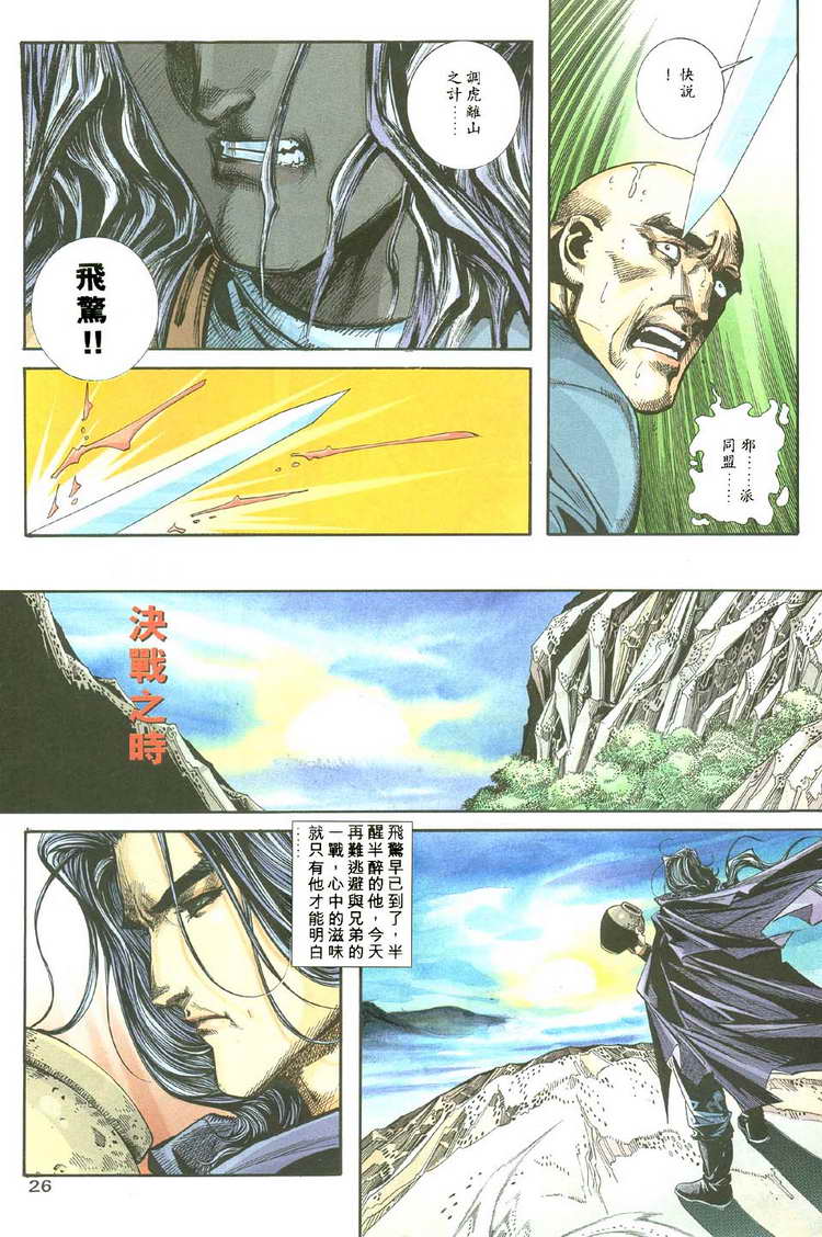 🍵霸刀 第111回 第26页
