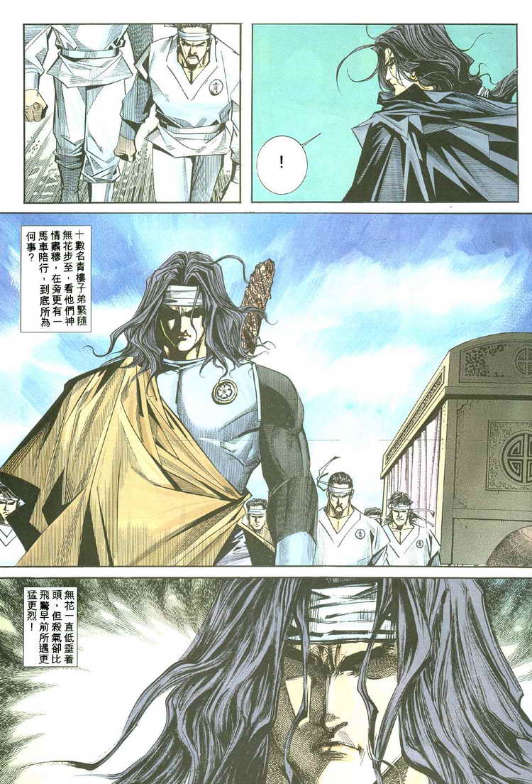 🍵霸刀 第111回 第27页