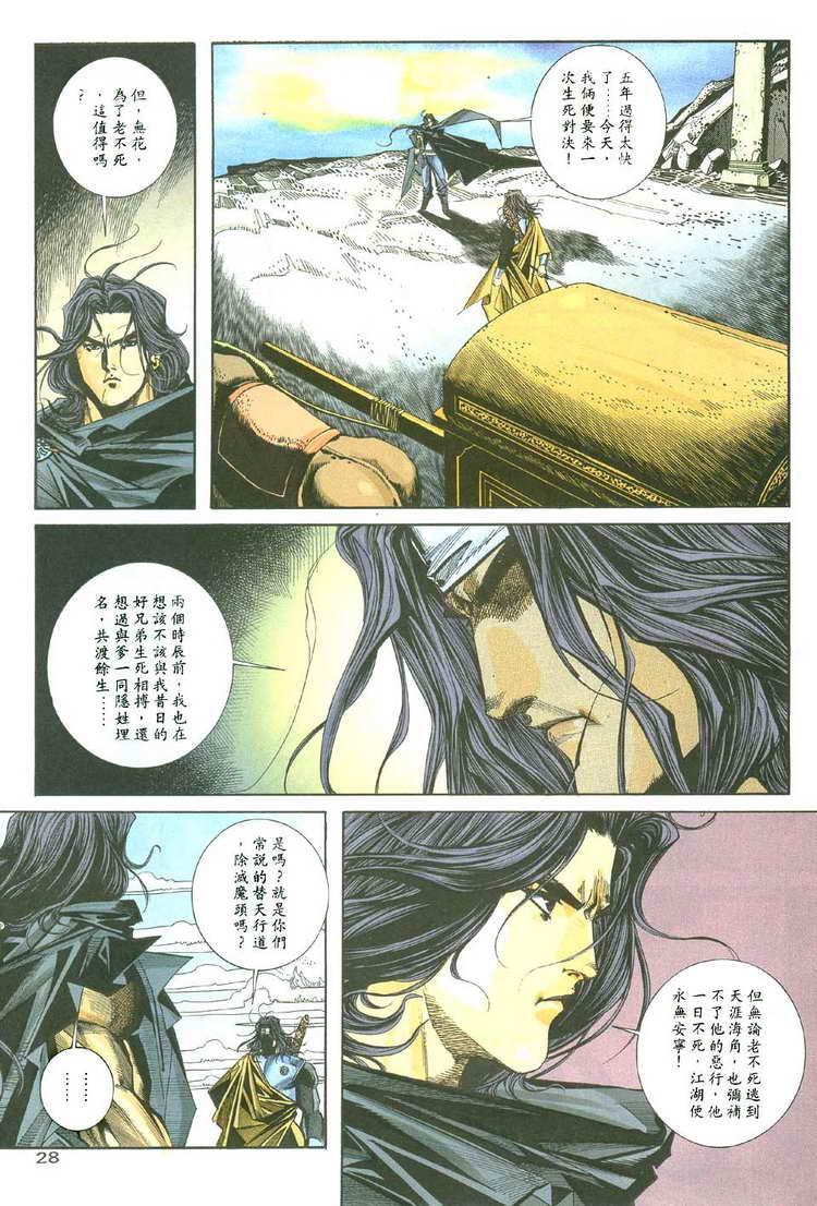 🍵霸刀 第111回 第28页