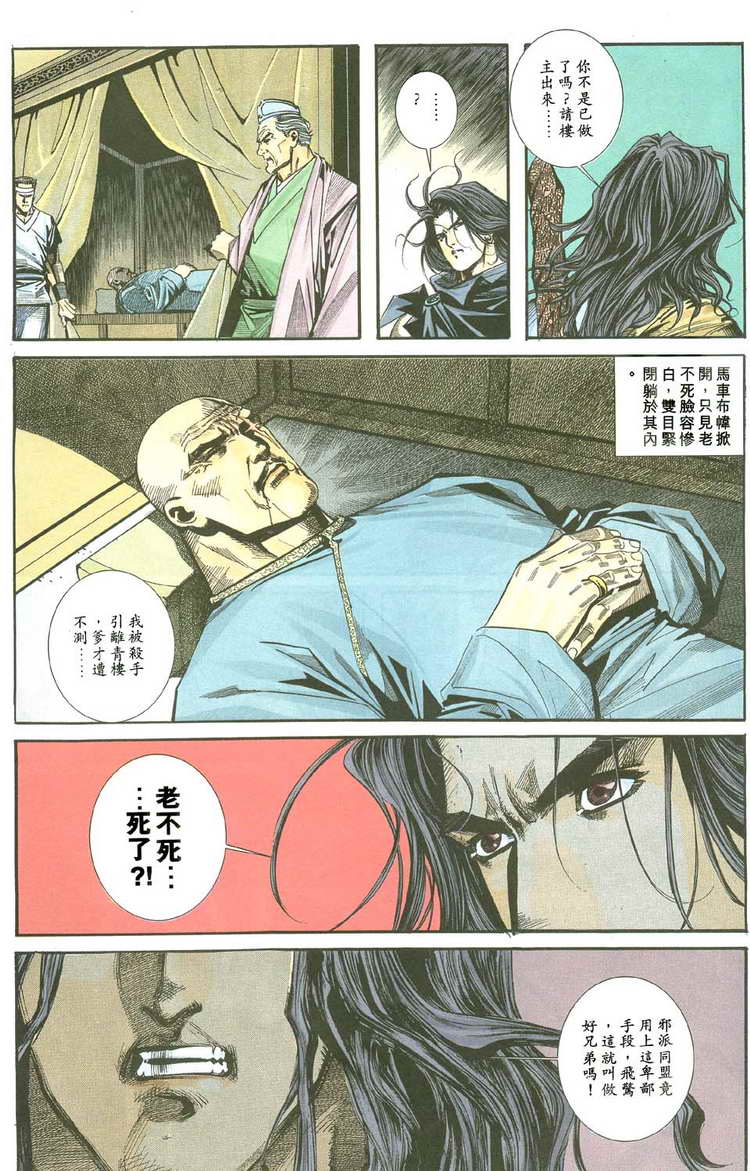 🍵霸刀 第111回 第29页