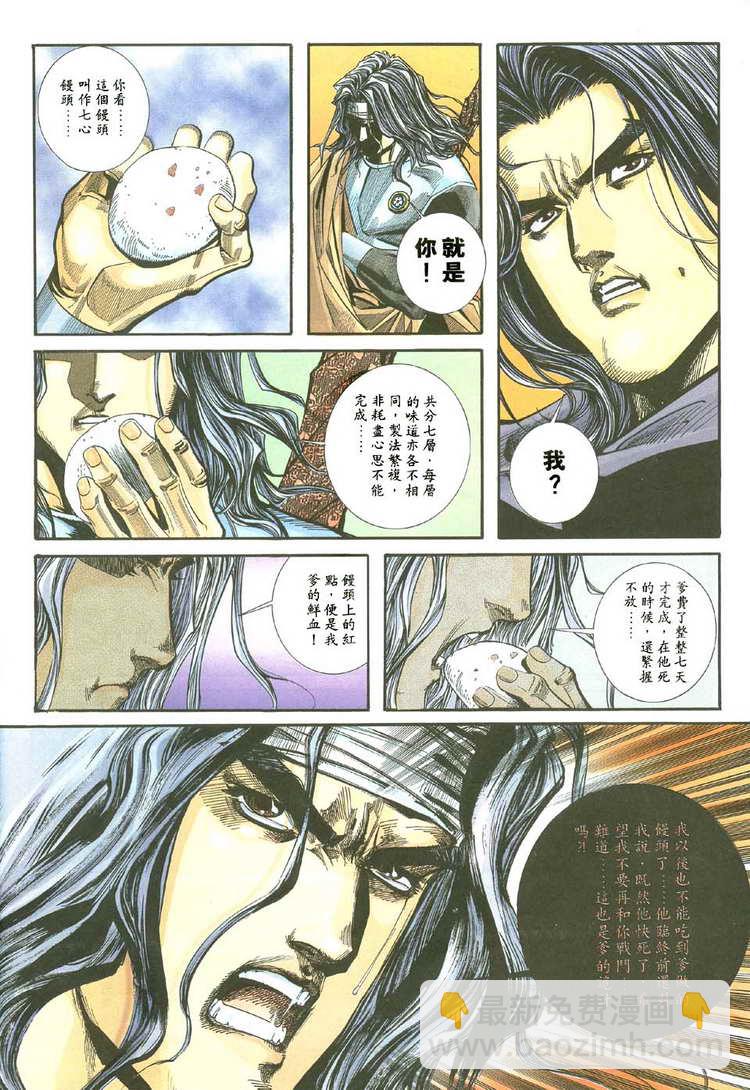 🍵霸刀 第111回 第30页