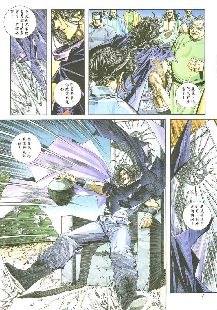 🍵霸刀 第111回 第7页