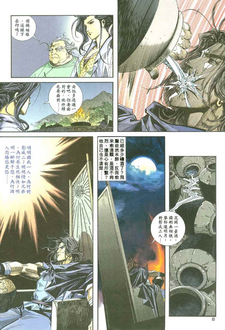 🍵霸刀 第111回 第8页
