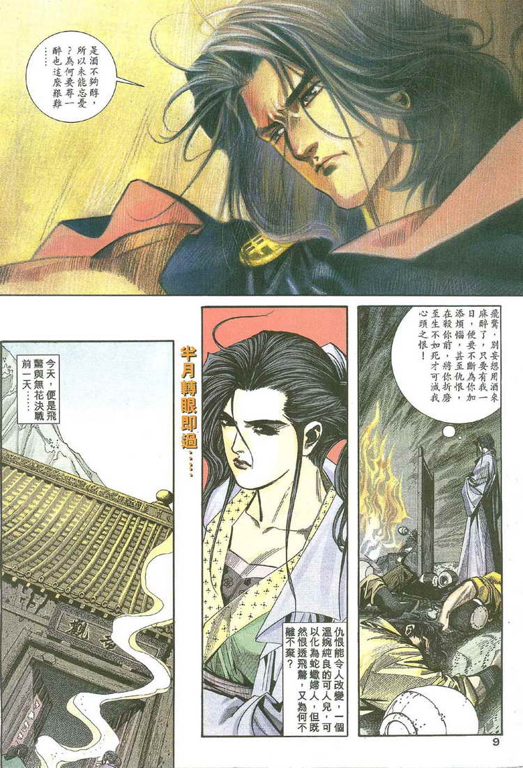 🍵霸刀 第111回 第9页