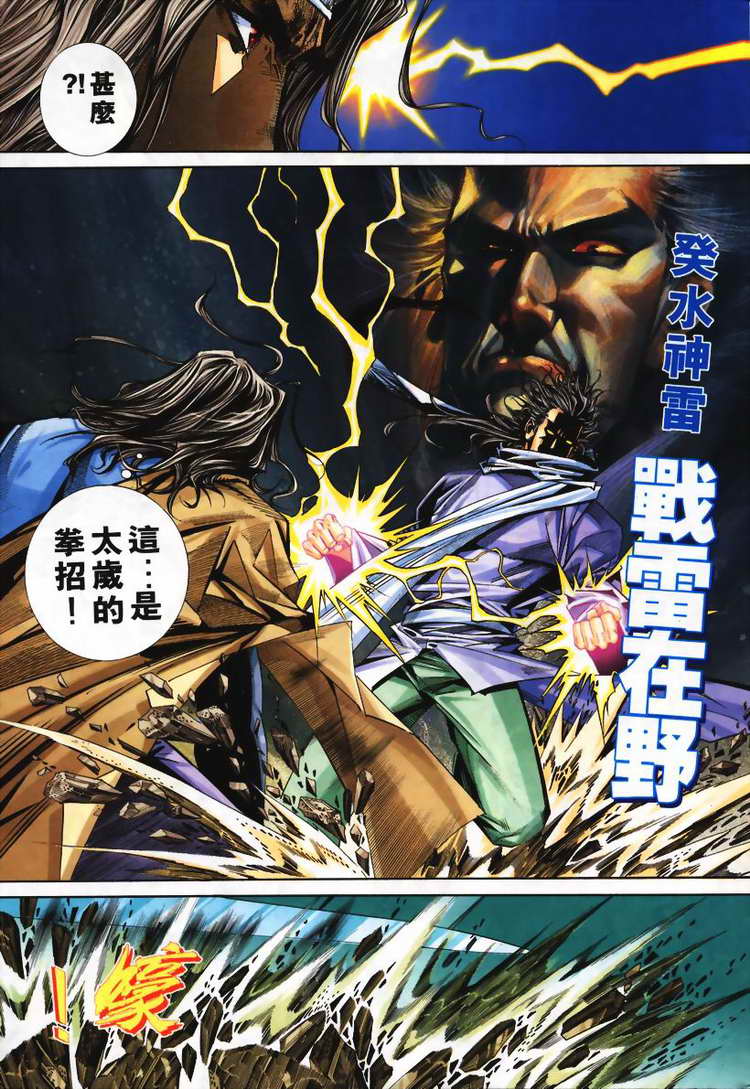 🍵霸刀 第113回 第11页