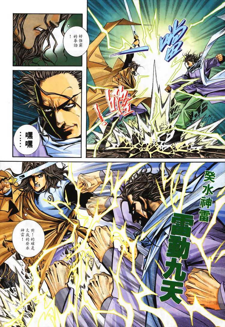 🍵霸刀 第113回 第12页