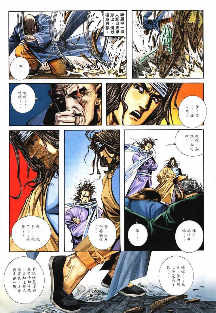 🍵霸刀 第113回 第15页