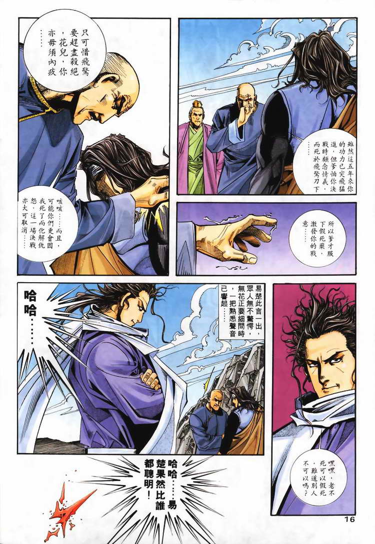 🍵霸刀 第113回 第16页
