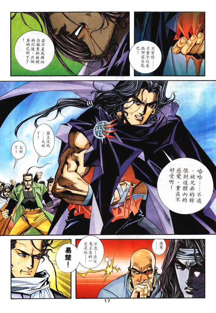 🍵霸刀 第113回 第17页