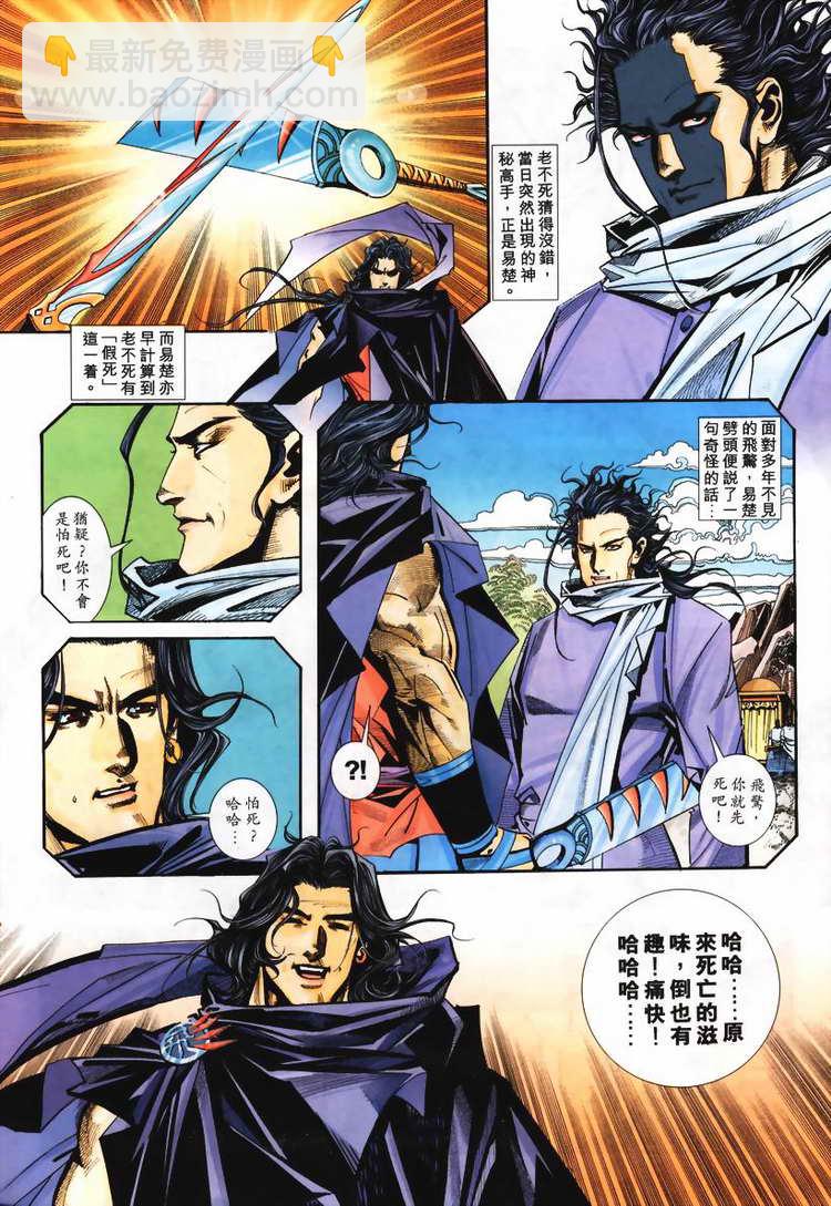 🍵霸刀 第113回 第18页
