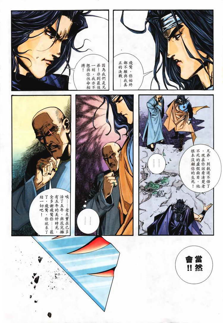 🍵霸刀 第113回 第19页
