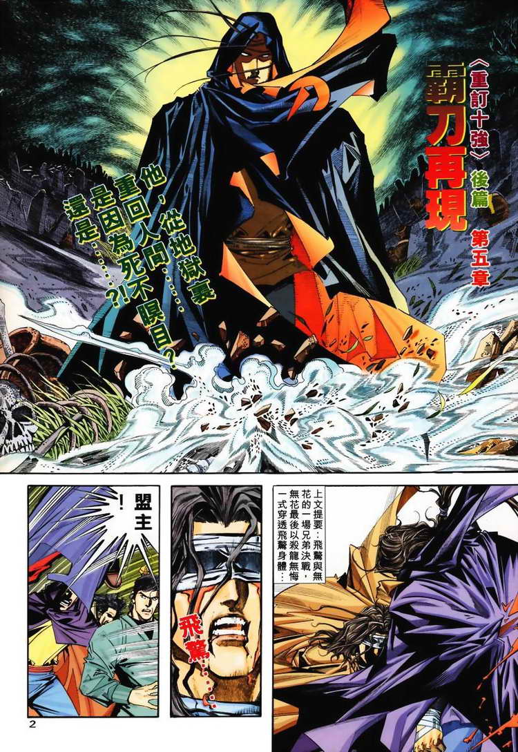 🍵霸刀 第113回 第2页