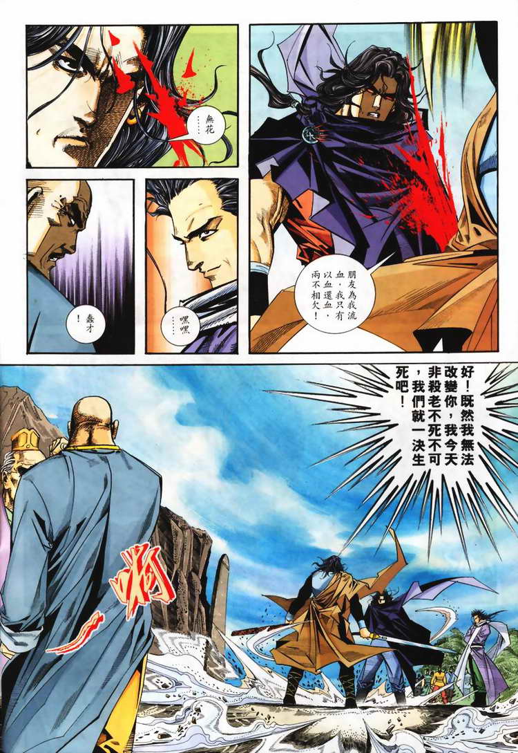 🍵霸刀 第113回 第22页