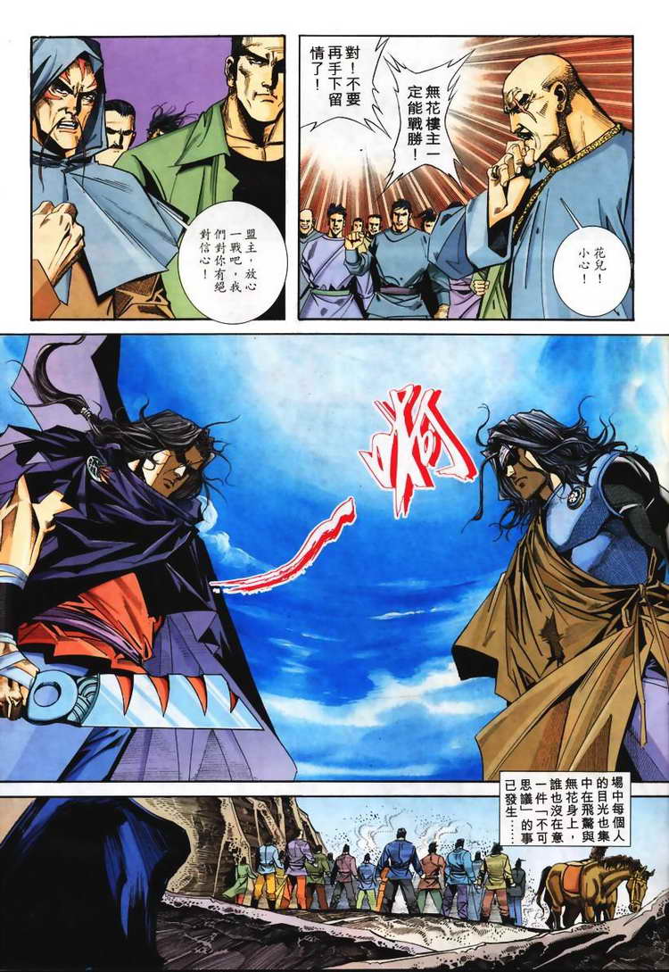 🍵霸刀 第113回 第23页
