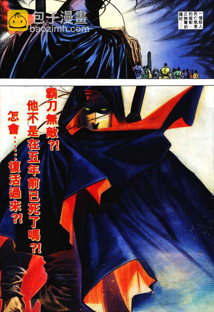 🍵霸刀 第113回 第24页