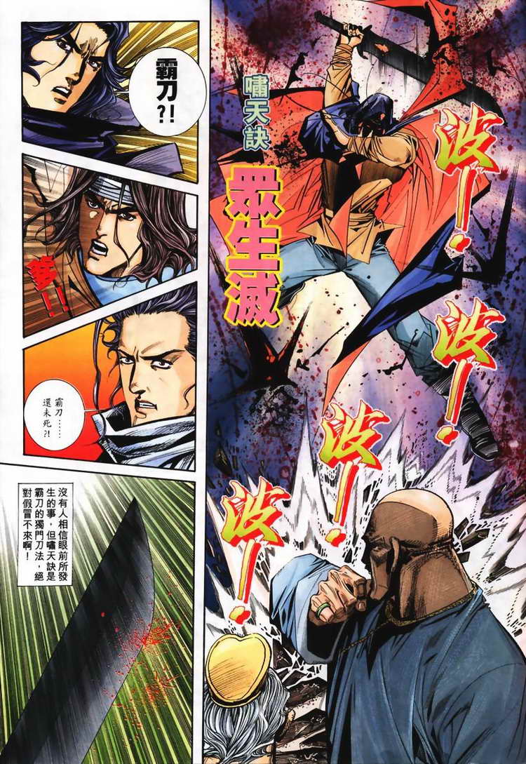 🍵霸刀 第113回 第27页