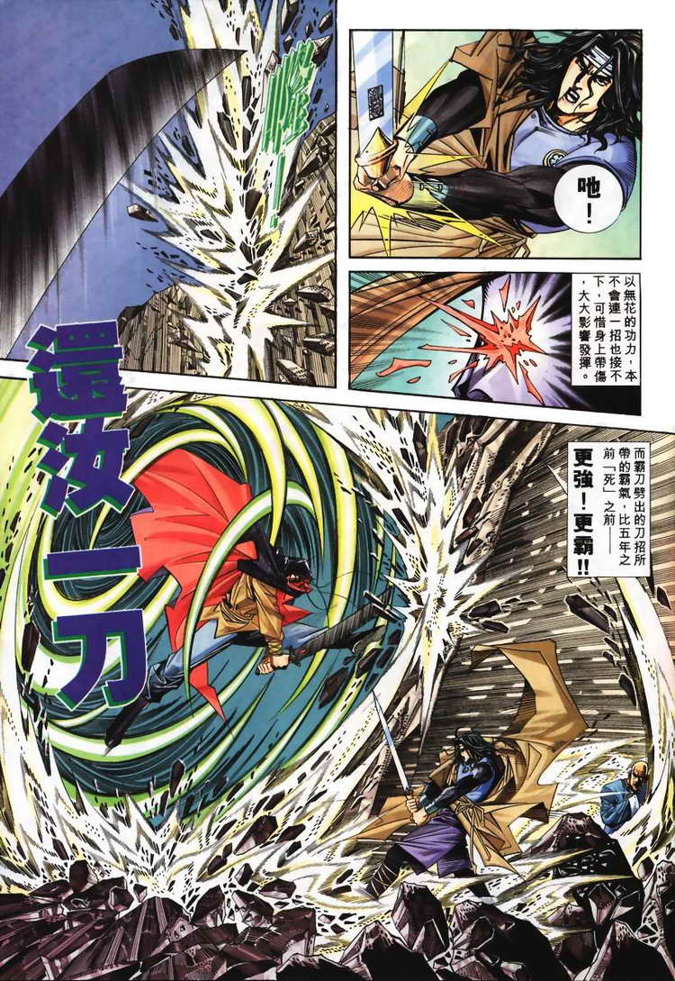 🍵霸刀 第113回 第29页