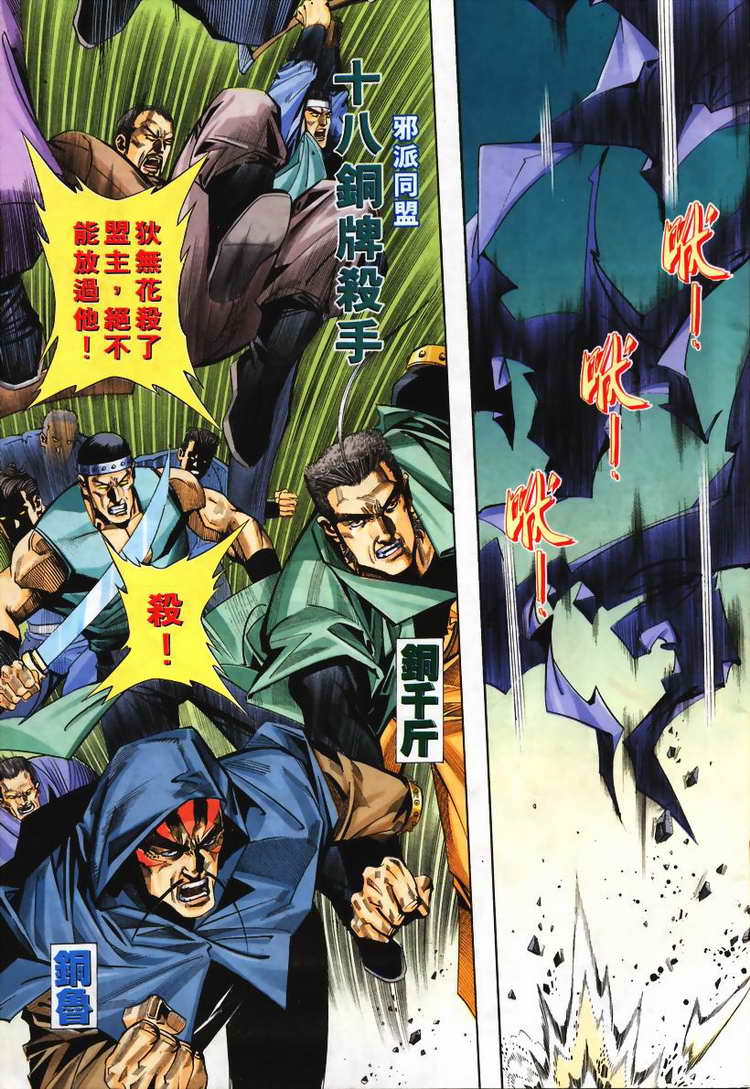 🍵霸刀 第113回 第3页