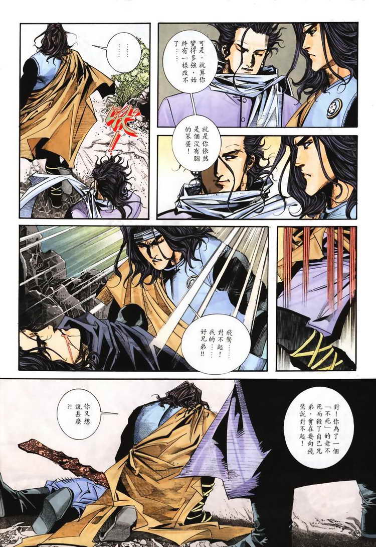 🍵霸刀 第113回 第8页