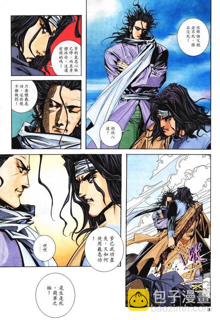 🍵霸刀 第113回 第9页