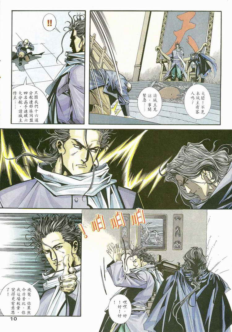 🍵霸刀 第115回 第10页