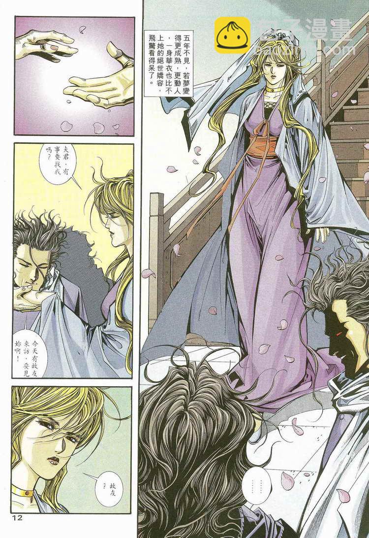 🍵霸刀 第115回 第12页
