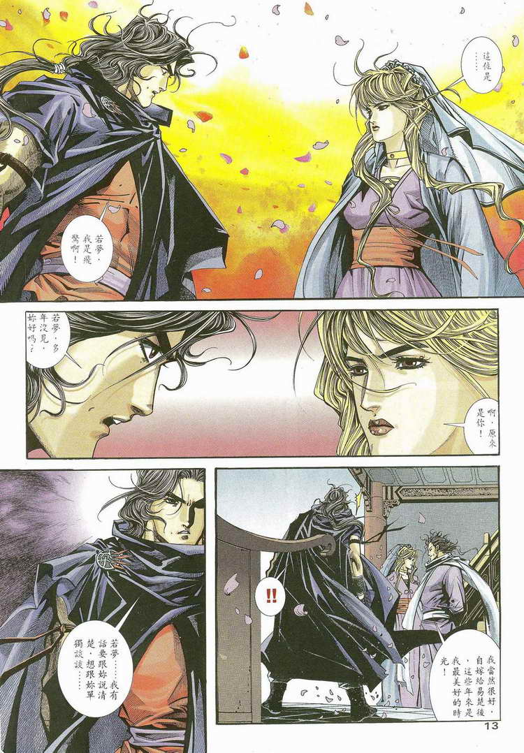 🍵霸刀 第115回 第13页
