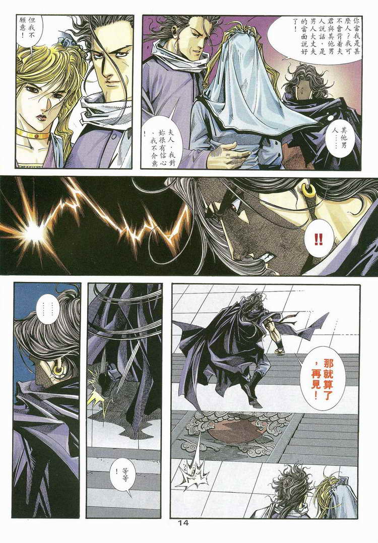 🍵霸刀 第115回 第14页