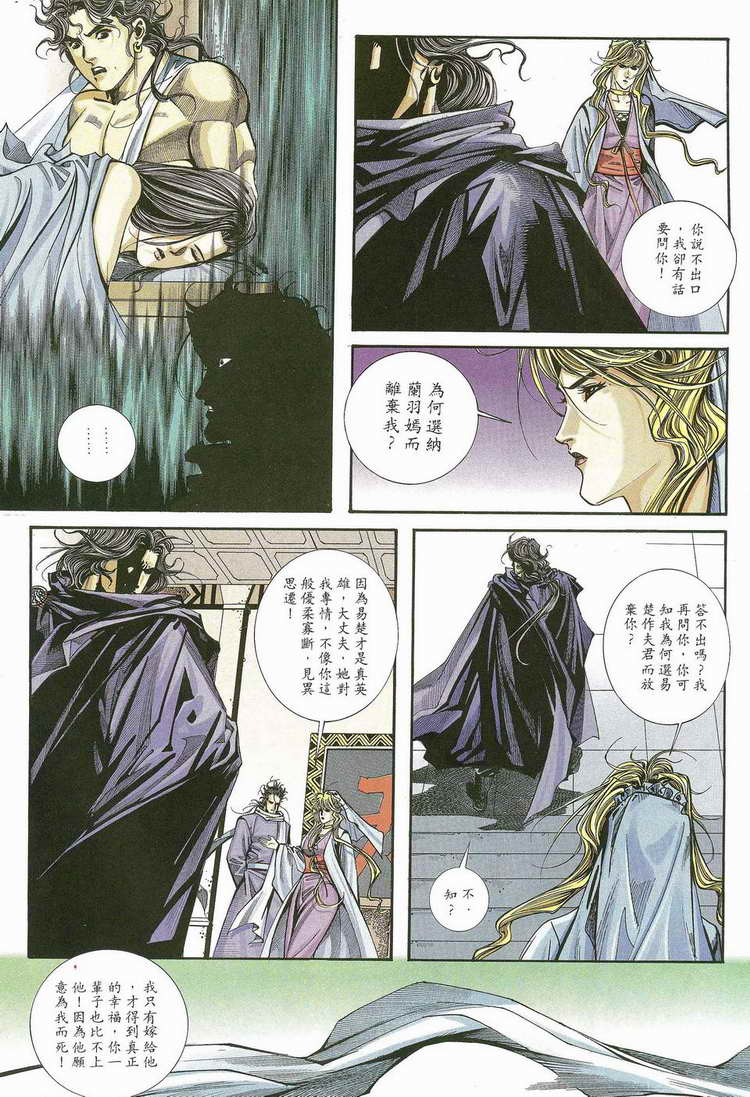 🍵霸刀 第115回 第15页