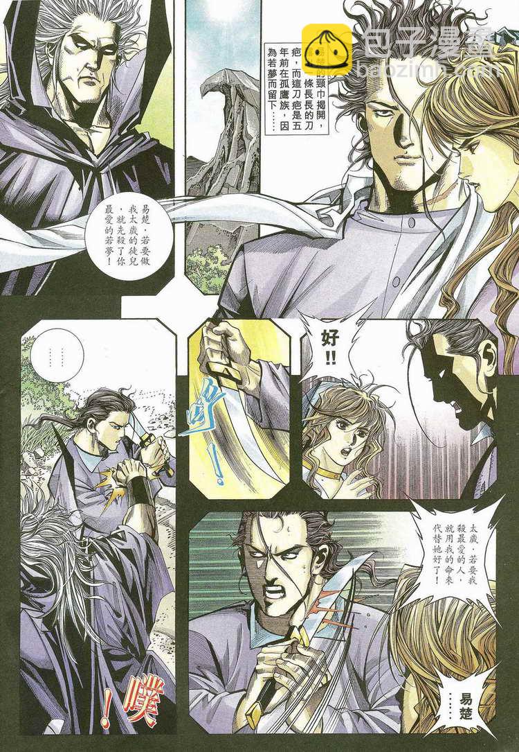 🍵霸刀 第115回 第16页