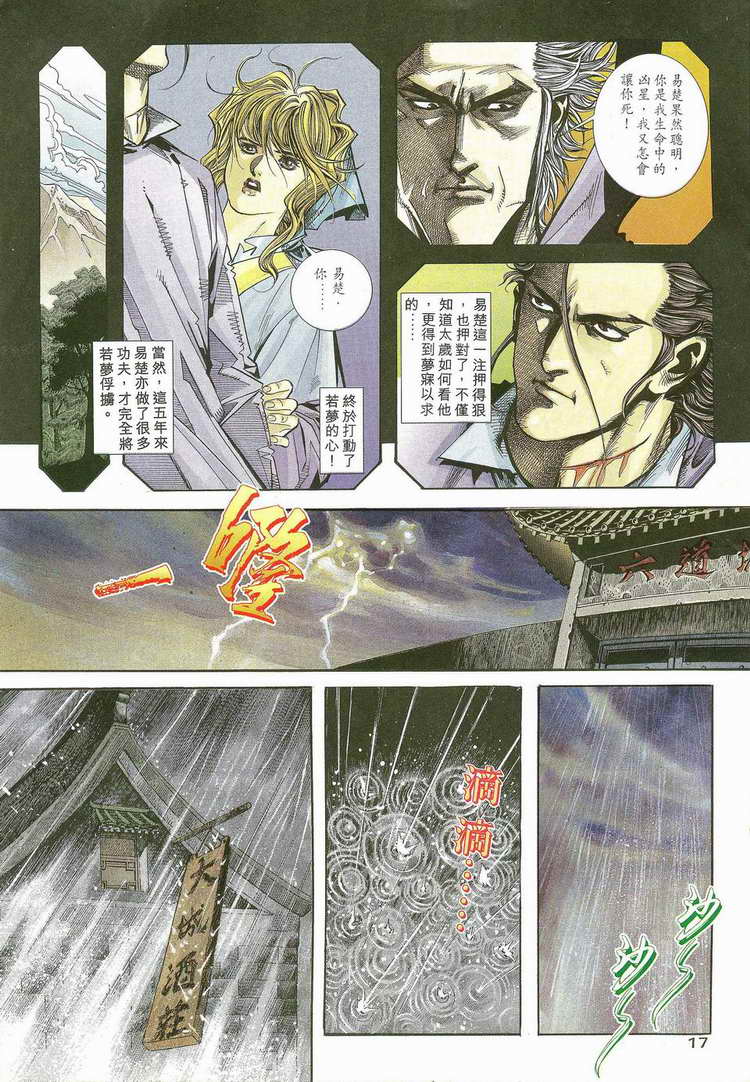 🍵霸刀 第115回 第17页