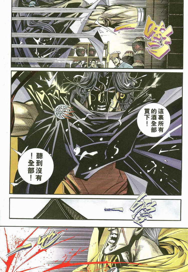 🍵霸刀 第115回 第18页