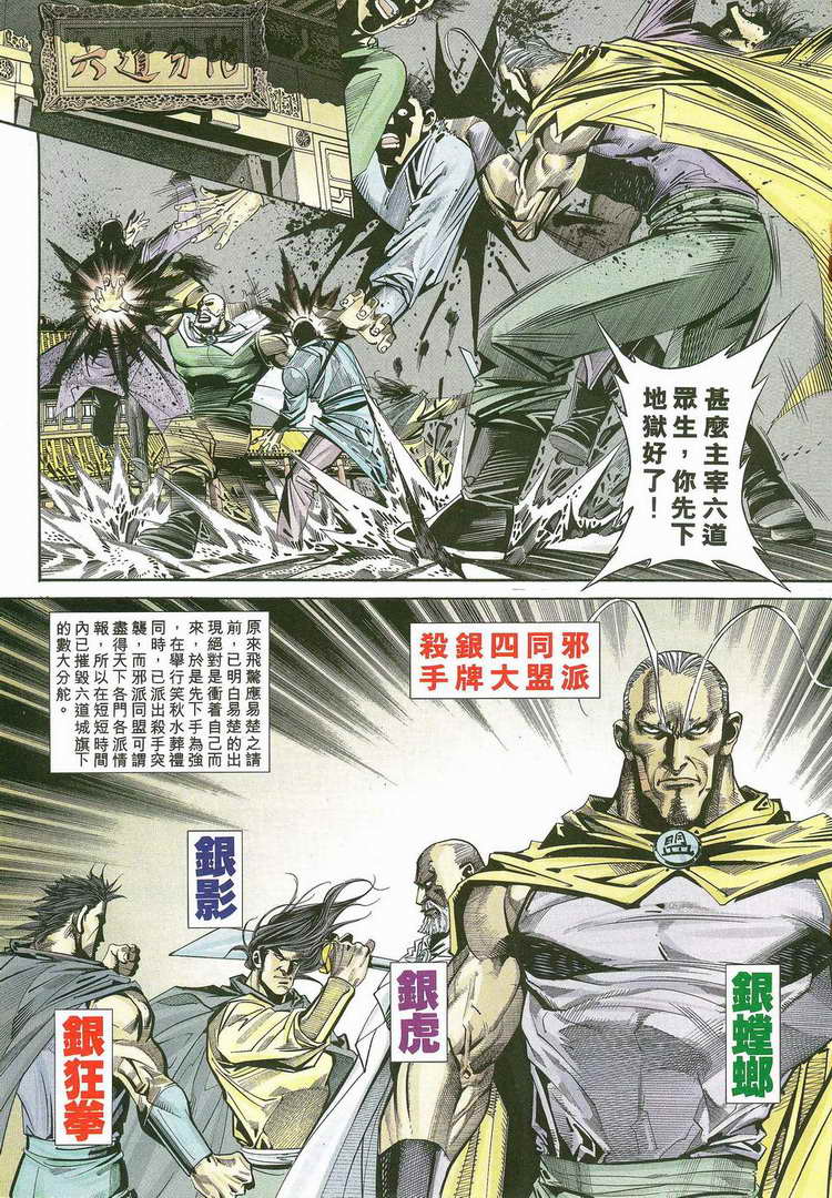 🍵霸刀 第115回 第19页