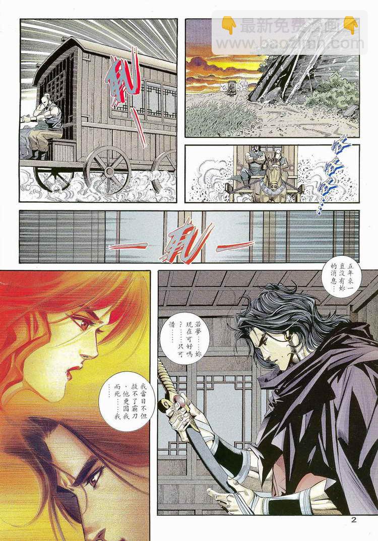 🍵霸刀 第115回 第2页