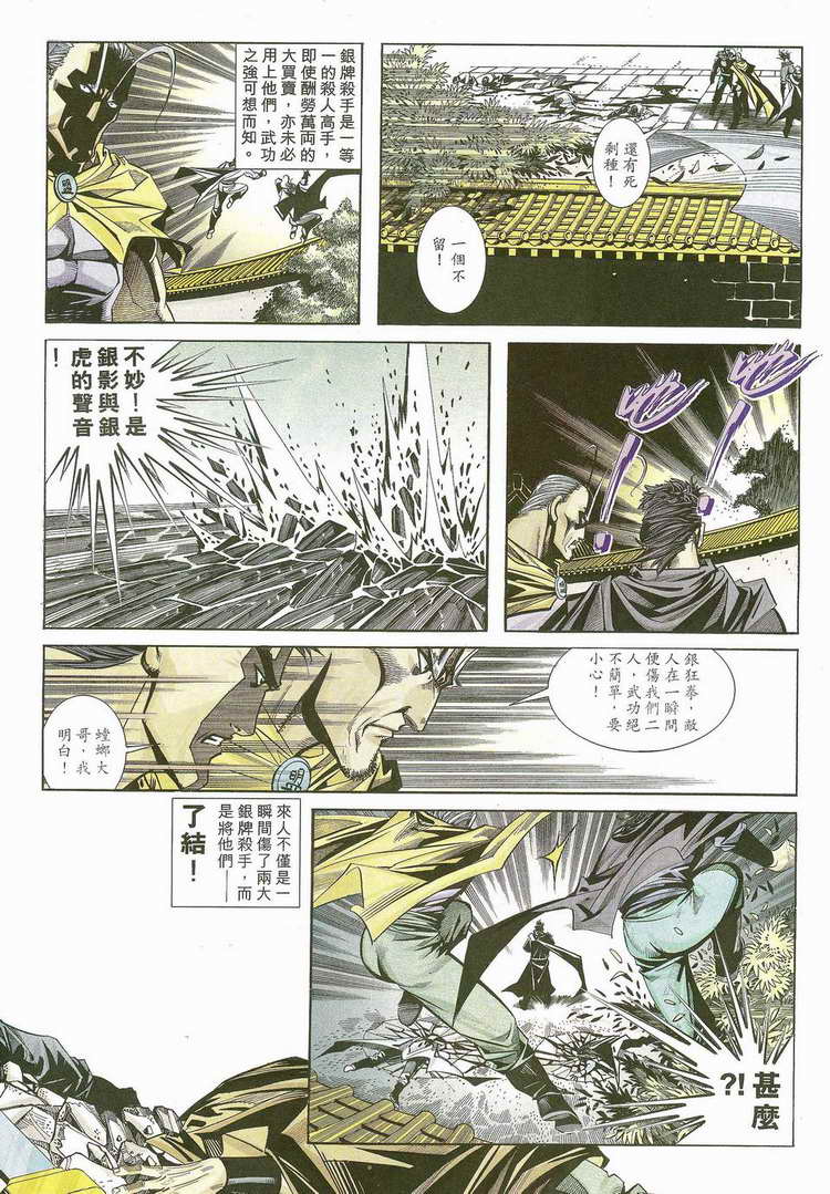 🍵霸刀 第115回 第20页