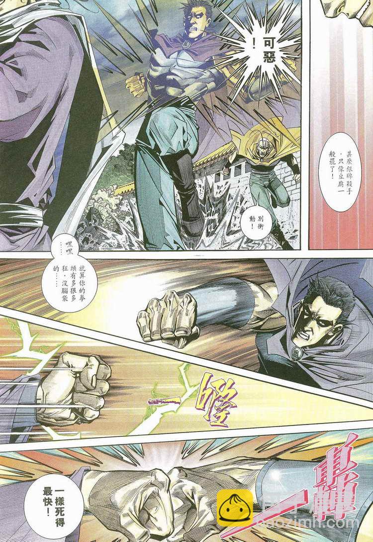 🍵霸刀 第115回 第21页