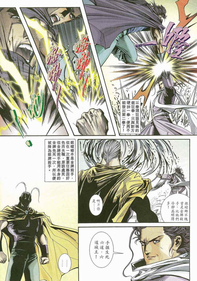 🍵霸刀 第115回 第22页