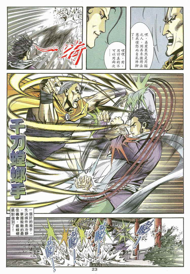 🍵霸刀 第115回 第23页