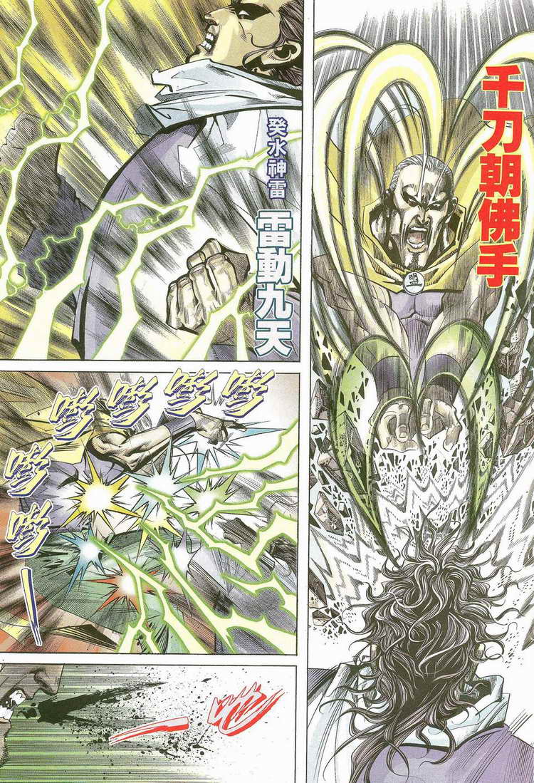 🍵霸刀 第115回 第24页