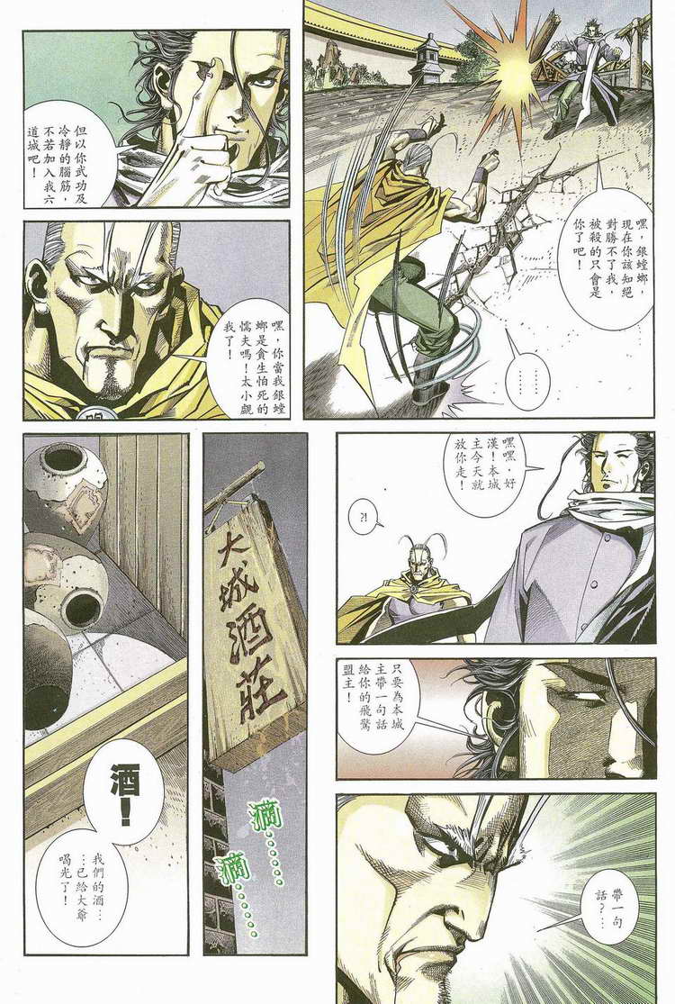 🍵霸刀 第115回 第25页