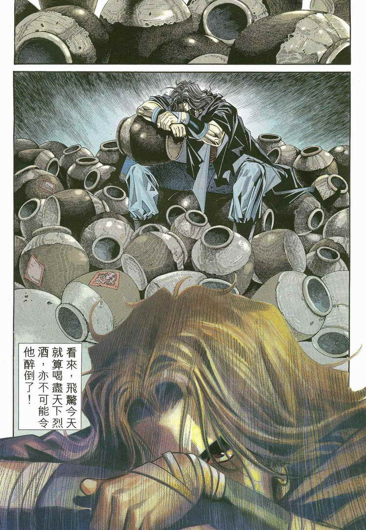 🍵霸刀 第115回 第26页