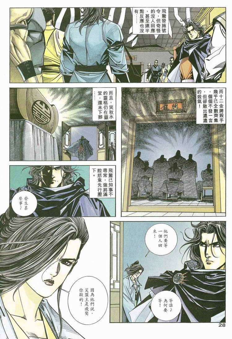 🍵霸刀 第115回 第28页