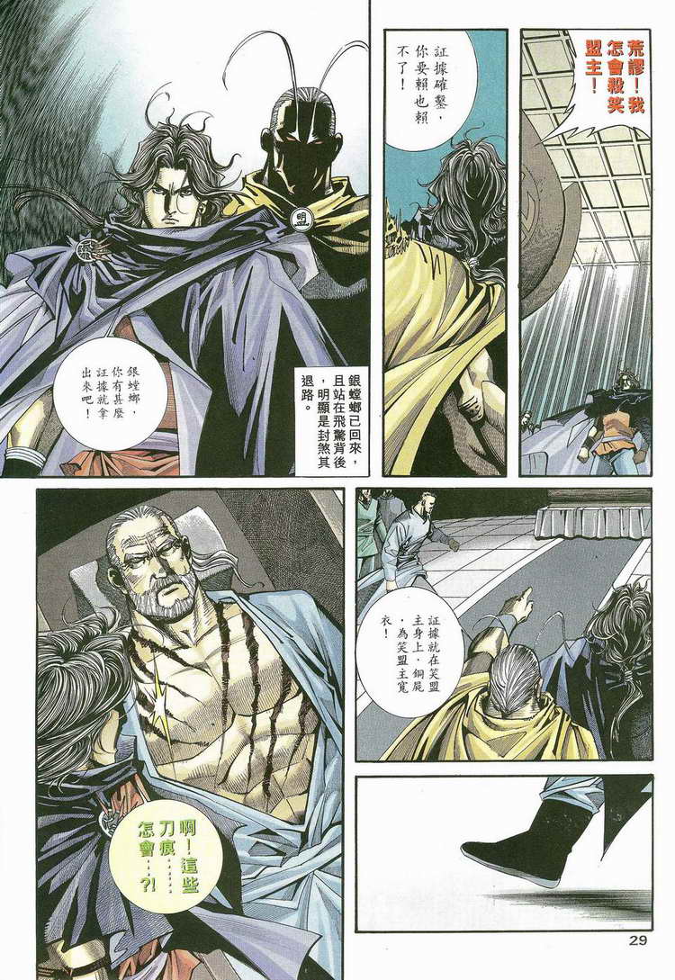 🍵霸刀 第115回 第29页
