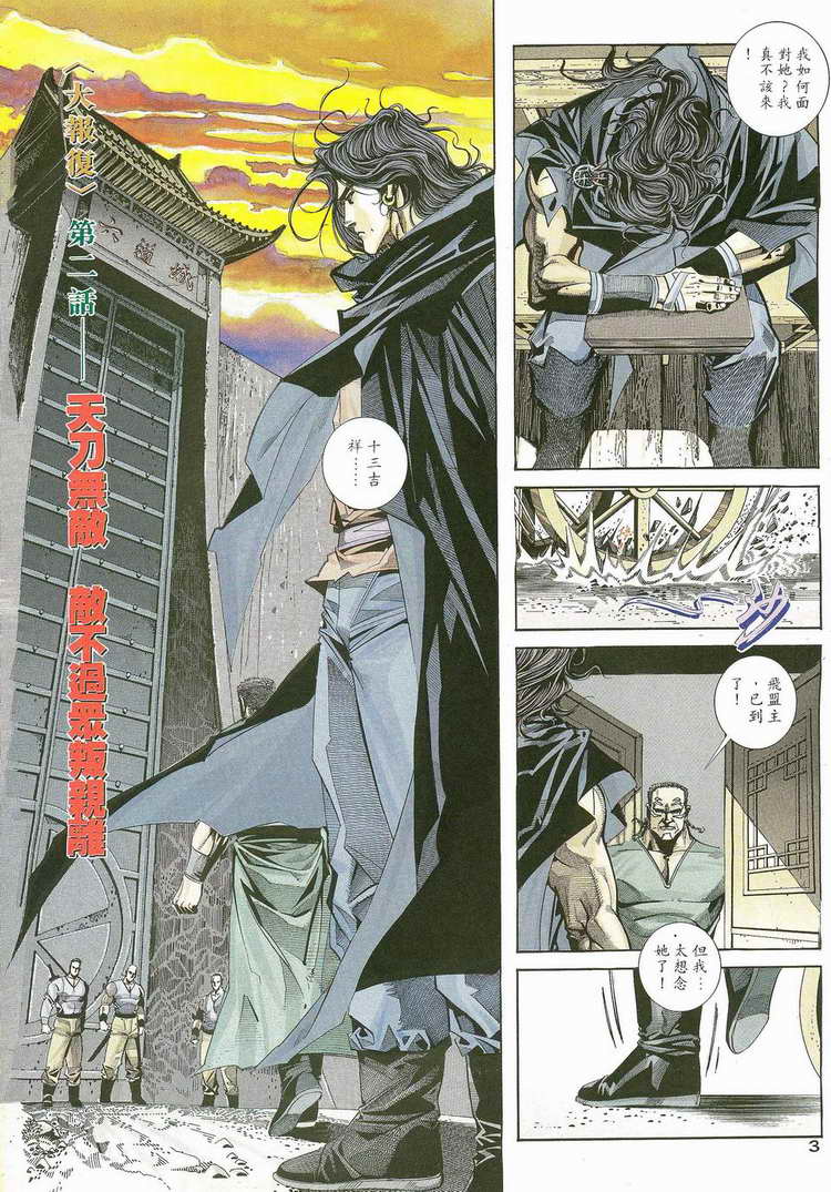 🍵霸刀 第115回 第3页