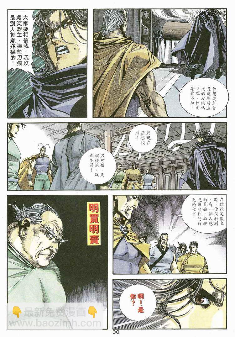 🍵霸刀 第115回 第30页