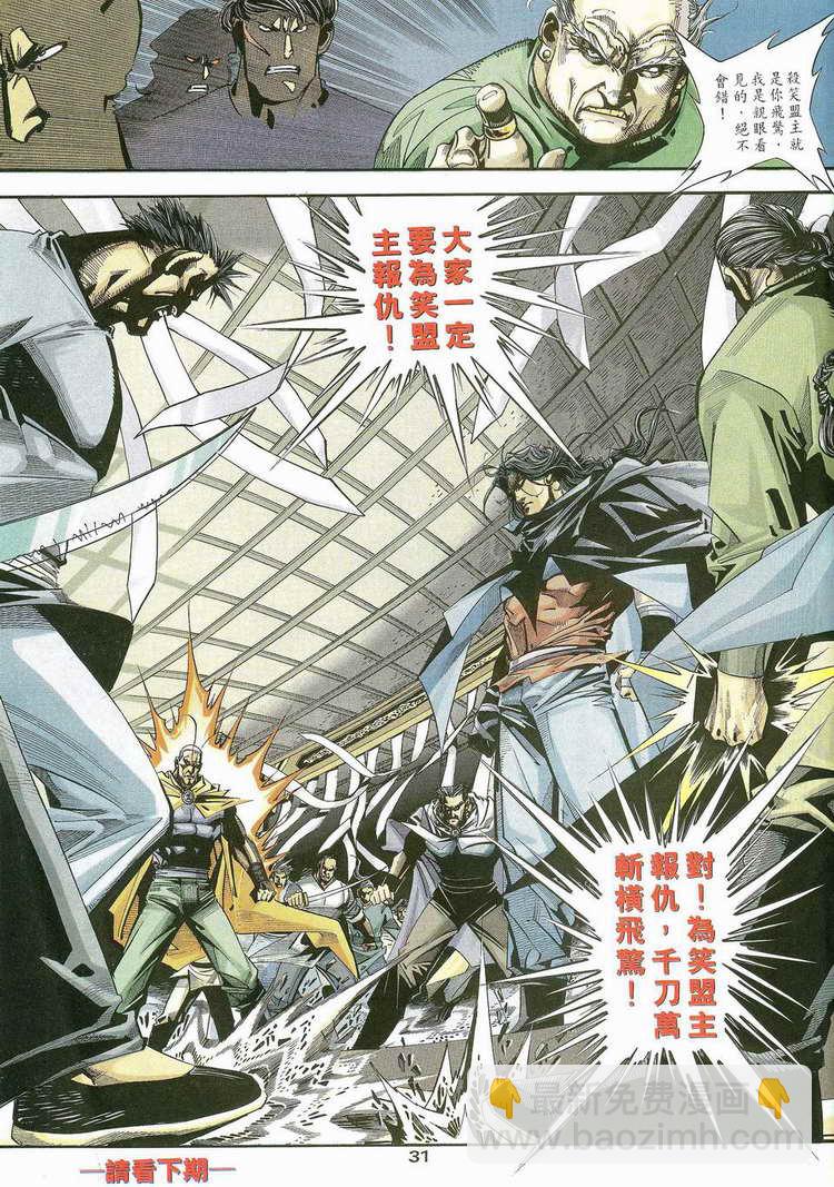 🍵霸刀 第115回 第31页