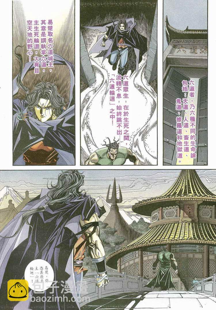 🍵霸刀 第115回 第4页