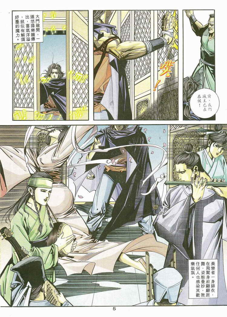 🍵霸刀 第115回 第5页